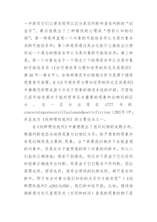 康德哲学的论文.docx