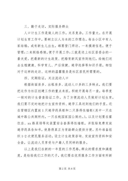 XX年社区计生协会工作计划.docx