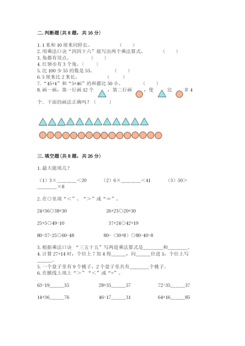 小学二年级上册数学期中测试卷及参考答案（巩固）.docx