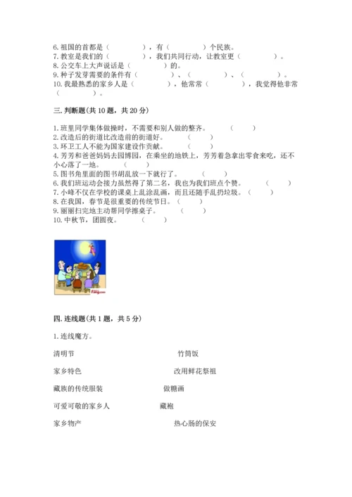 部编版二年级上册道德与法治 期末测试卷附完整答案【历年真题】.docx