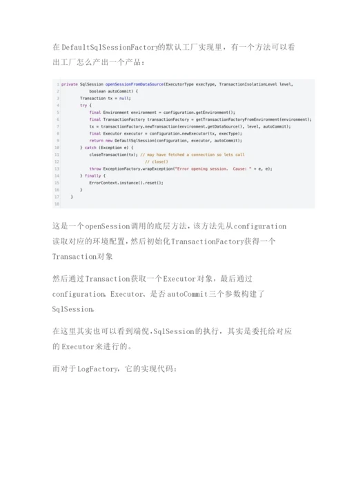 Mybatis中经典的9种设计模式.docx