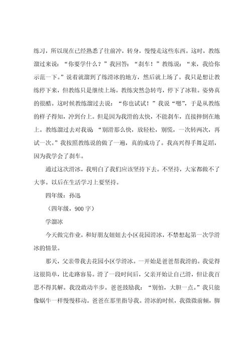 一年级学溜冰作文