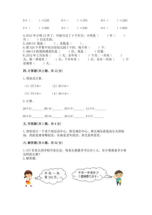 小学三年级下册数学期末测试卷含答案（预热题）.docx