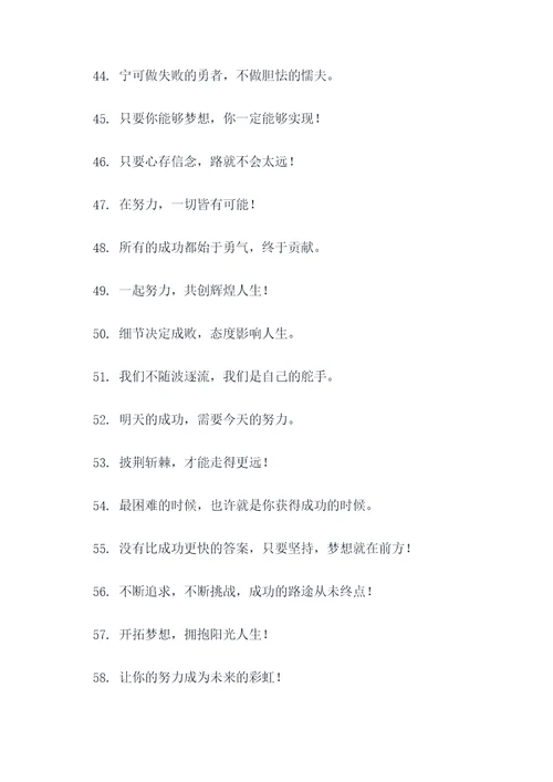 激励大白的标语口号