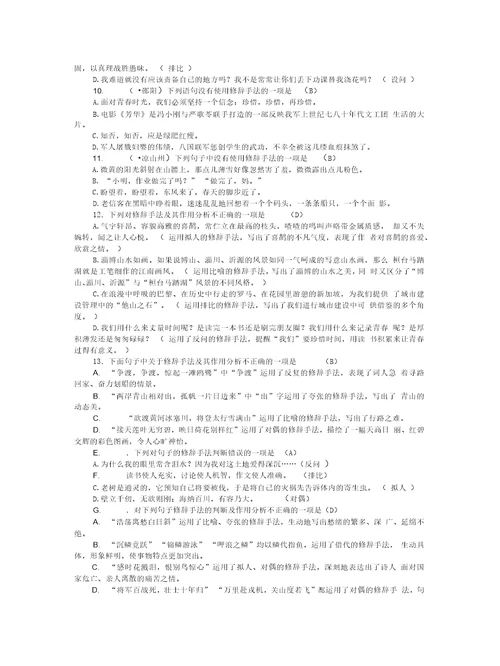 2018年中考语文总复习第10讲对联修辞与仿写练习