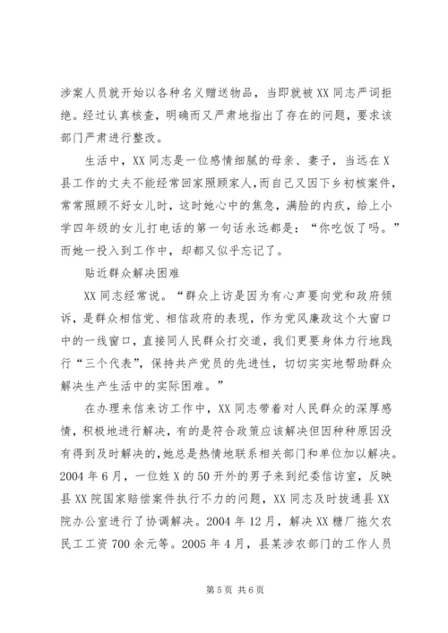 信访个人先进事迹材料.docx
