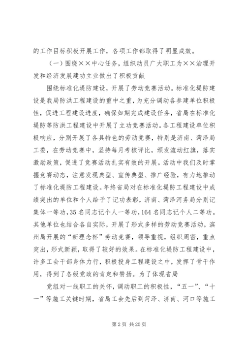 在水利局工会九届三次全委(扩大)会议上的工作报告.docx