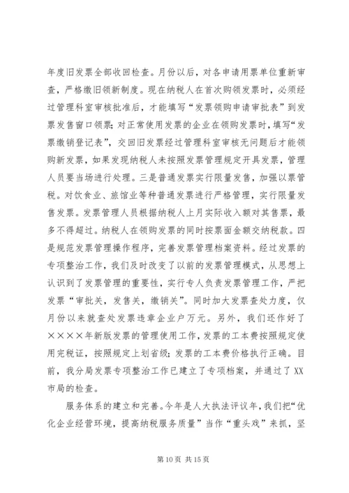 地税局亮点工作汇报 (2).docx