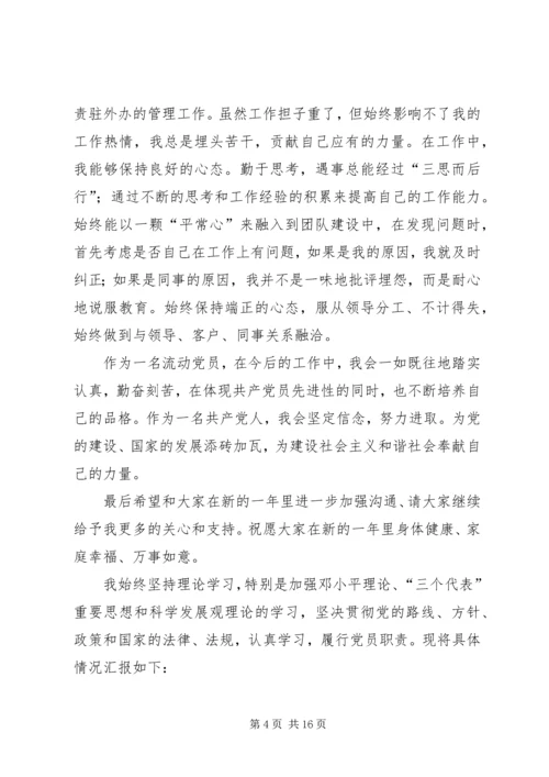 流动党员思想报告_1.docx