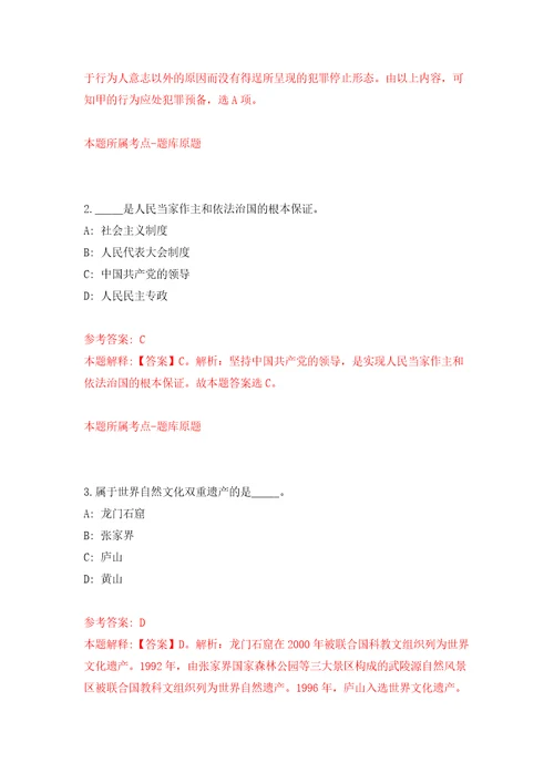 江苏苏州工业园区星湖学校临聘合同制工作人员招考聘用同步测试模拟卷含答案8