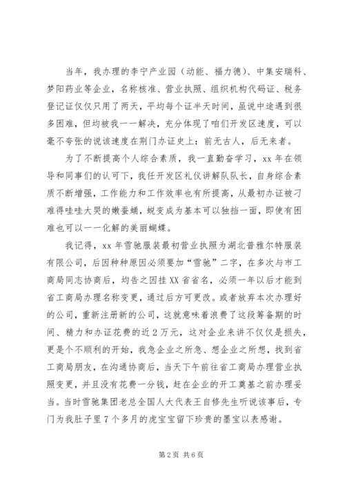 副科级岗位竞聘演讲稿 (5).docx