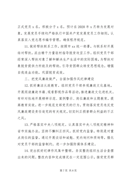 机关单位党建工作计划范文.docx
