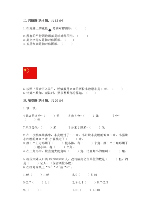 小学四年级下册数学期末测试卷附参考答案（培优a卷）.docx