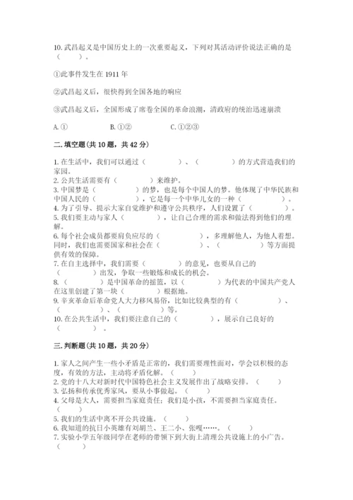 部编版五年级下册道德与法治期末综合卷精品【全优】.docx