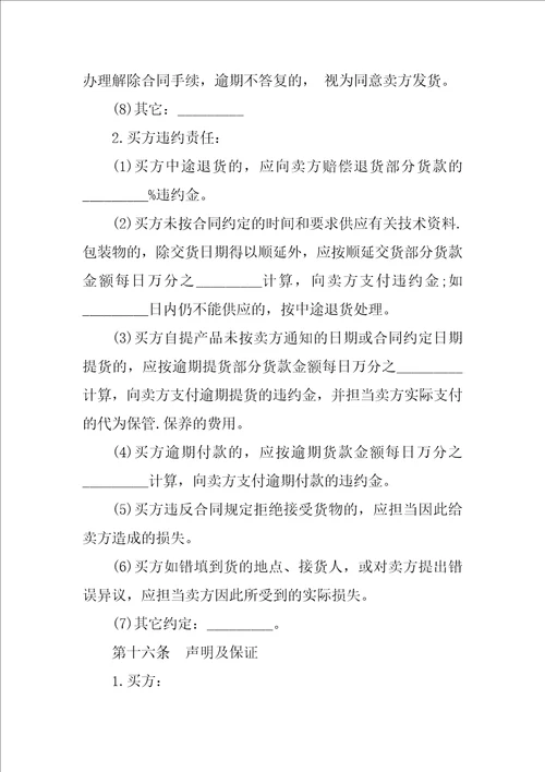 标准物资采购合同模板