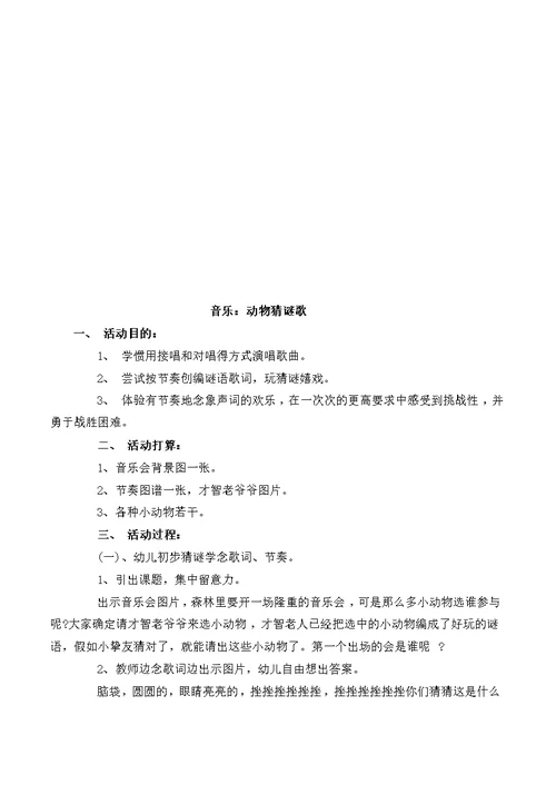 奥尔夫音乐教案1