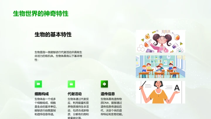 生物学入门教学PPT模板