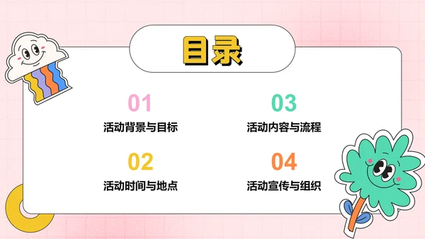 彩色插画风社团迎新活动策划PPT模板