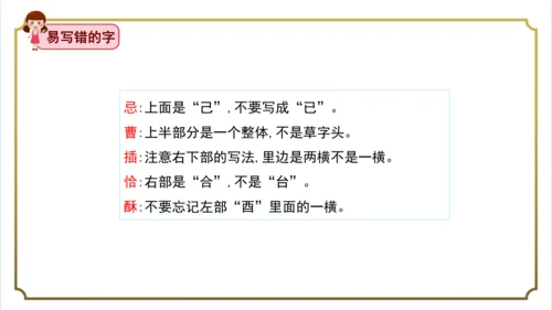 部编版小学语文五年级下册第二单元单元复习