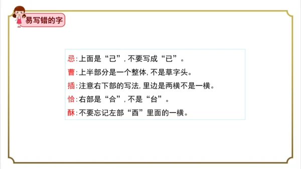 部编版小学语文五年级下册第二单元单元复习