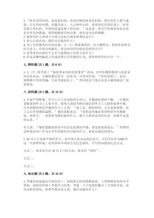 部编版五年级下册道德与法治期末测试卷（网校专用）.docx