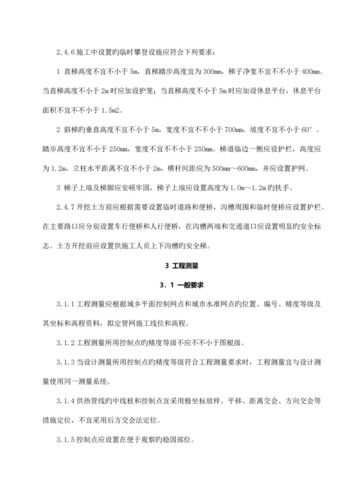 城镇供热管网工程施工及验收规范.docx