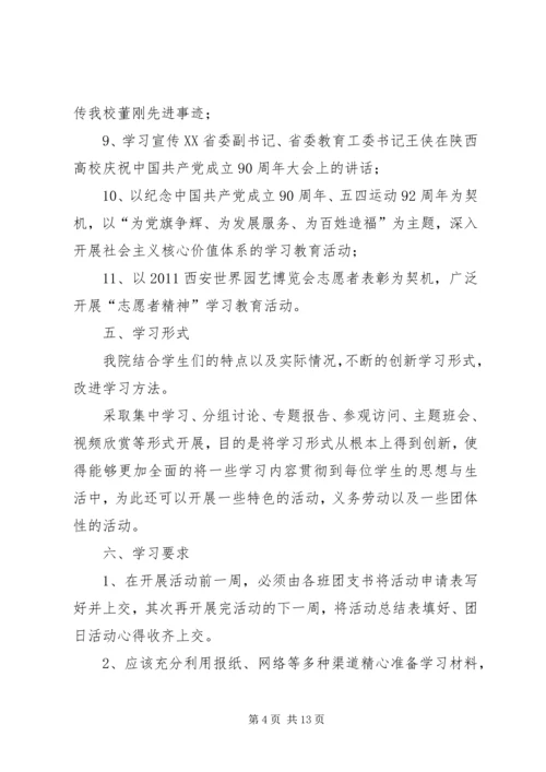 组织部工作计划 (3).docx