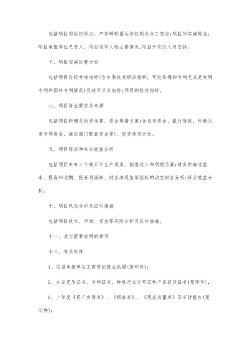 企业投资项目建议书.docx