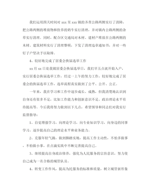 精编之城管年终工作总结范文精选4篇.docx