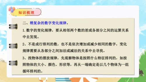 第七单元：找规律单元复习课件(共26张PPT)人教版一年级数学下册