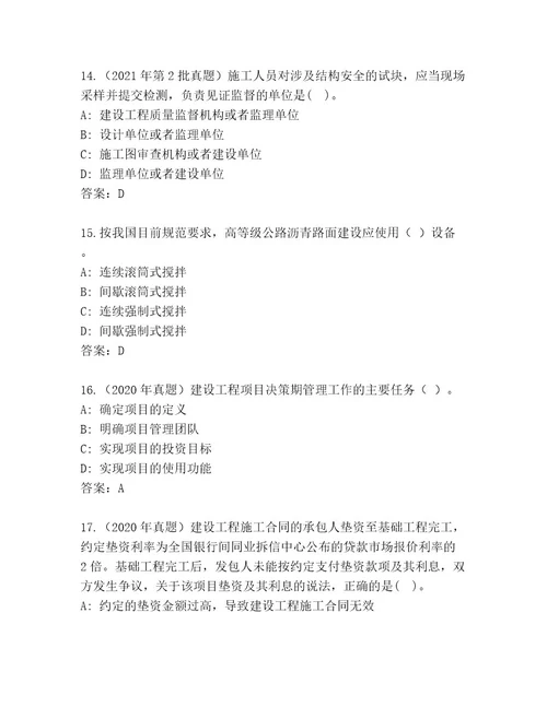 精心整理国家二级建造师考试内部题库附答案（名师推荐）