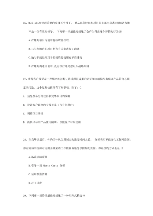 系统集成项目管理题附加题.docx