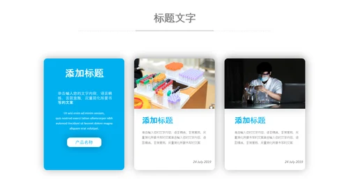 化学实验医疗科技实验室医学化验PPT模板