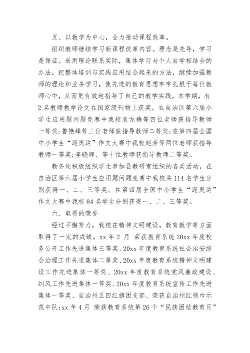 小学学校工作总结2023-2024.docx