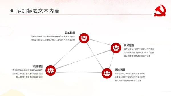 党委党支部党建年年终总结工作计划PPT模板