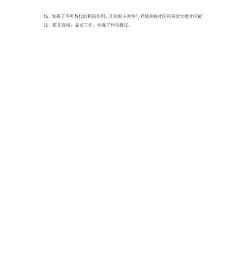 县县委、人大、政府、政协领导班子的评价点评意见