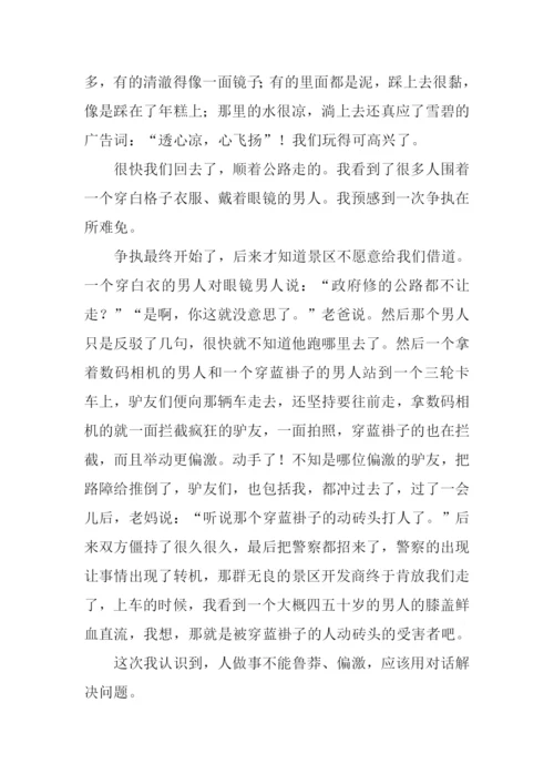 特别的日子作文400字-4.docx
