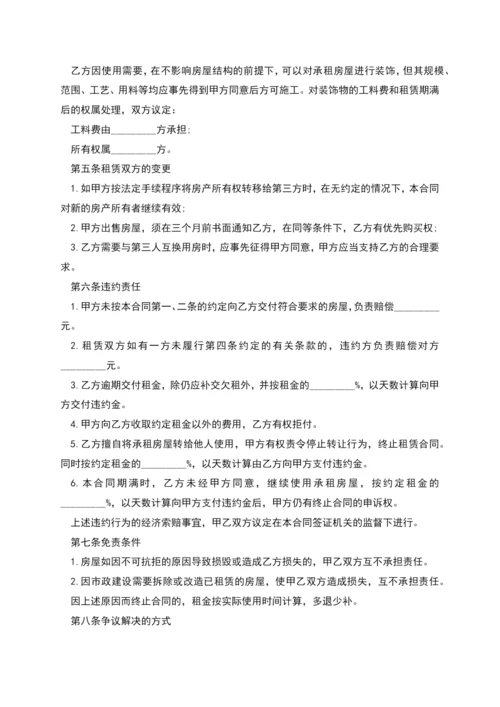 简单房屋出租合同书范文怎么写有法律效力(7篇).docx