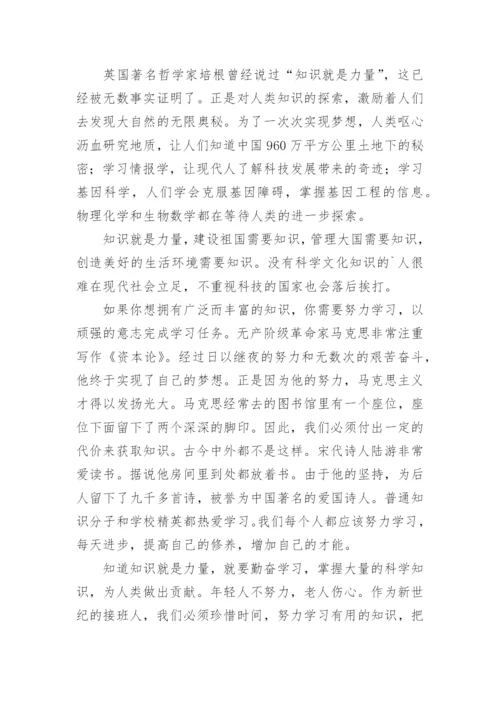 知识就是力量议论文精编.docx