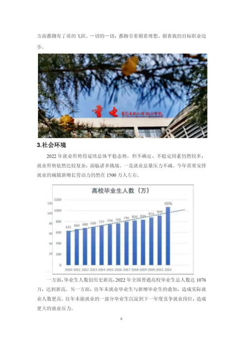 13页5700字工程造价专业职业生涯规划.docx