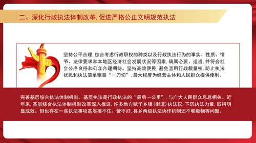 二十届三中全会关于深入推进依法行政党课ppt