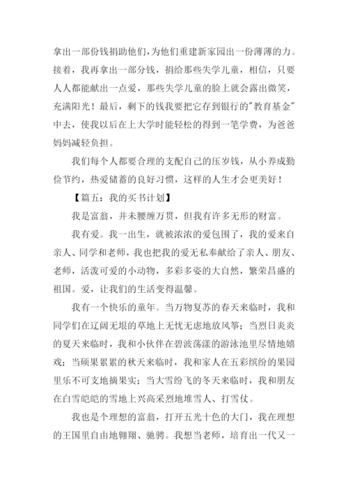 我的小计划作文500字.docx