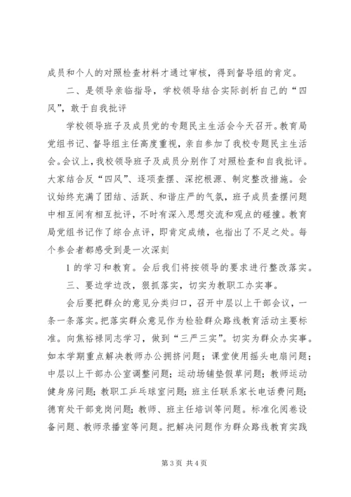 岗台总校党的群众路线教育实践活动第二阶段小结 (3).docx