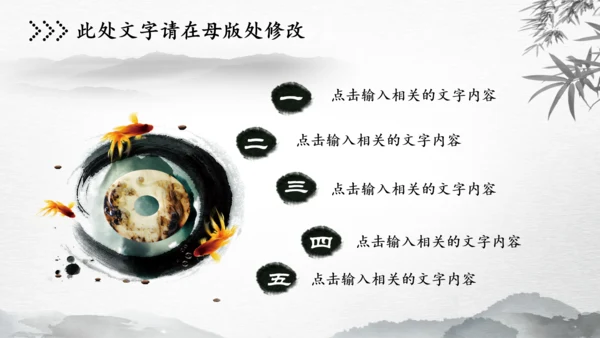 水墨古风中国风动态PPT模板