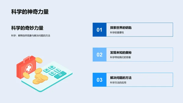 科学探索引导PPT模板