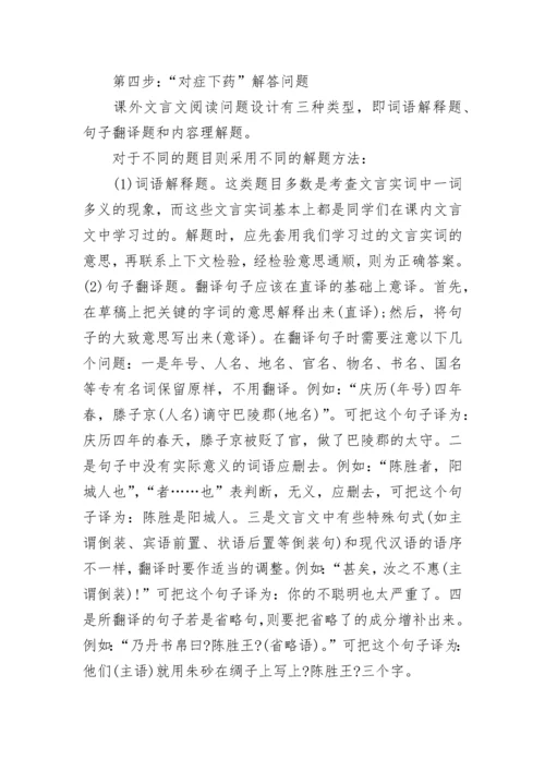 中考语文文言文答题技巧方法解析大全.docx