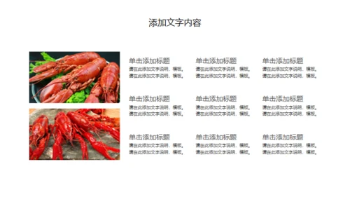 中华美食麻辣小龙虾营销宣传通用PPT模板