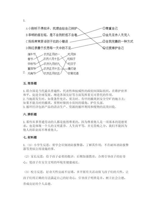 最新部编版六年级下册道德与法治期末测试卷附完整答案（全国通用）.docx