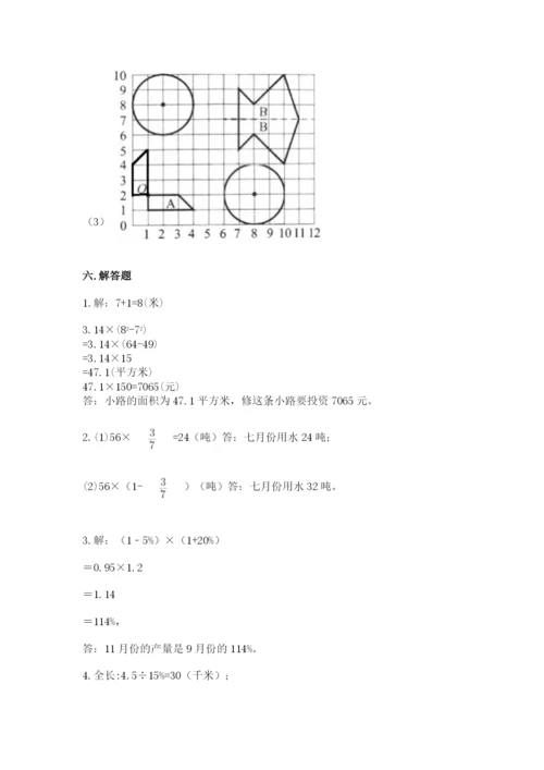 人教版六年级上册数学期末测试卷（实用）word版.docx