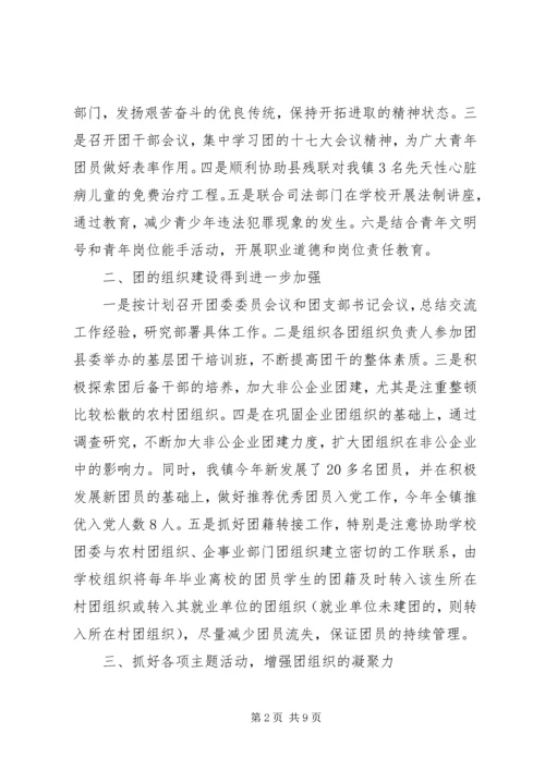 乡镇团委年终工作总结某年字.docx